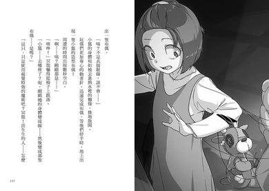 狼人生存遊戲 9 電光石火!明欺暗騙的狼人遊戲-故事: 歷險科幻 Adventure & Science Fiction-買書書 BuyBookBook