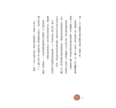 暑假最難忘的事 (李光福)-故事: 劇情故事 General-買書書 BuyBookBook