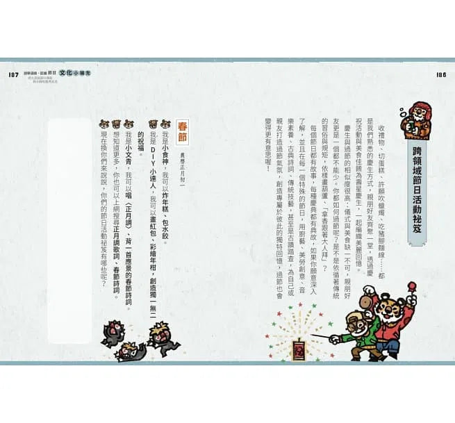 說學逗唱,認識節日-非故事: 參考百科 Reference & Encyclopedia-買書書 BuyBookBook
