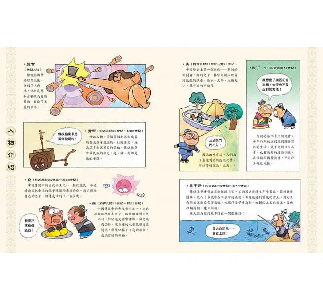 說給兒童的中國歷史 - 10書+有聲故事+學習指南-非故事: 歷史戰爭 History & War-買書書 BuyBookBook