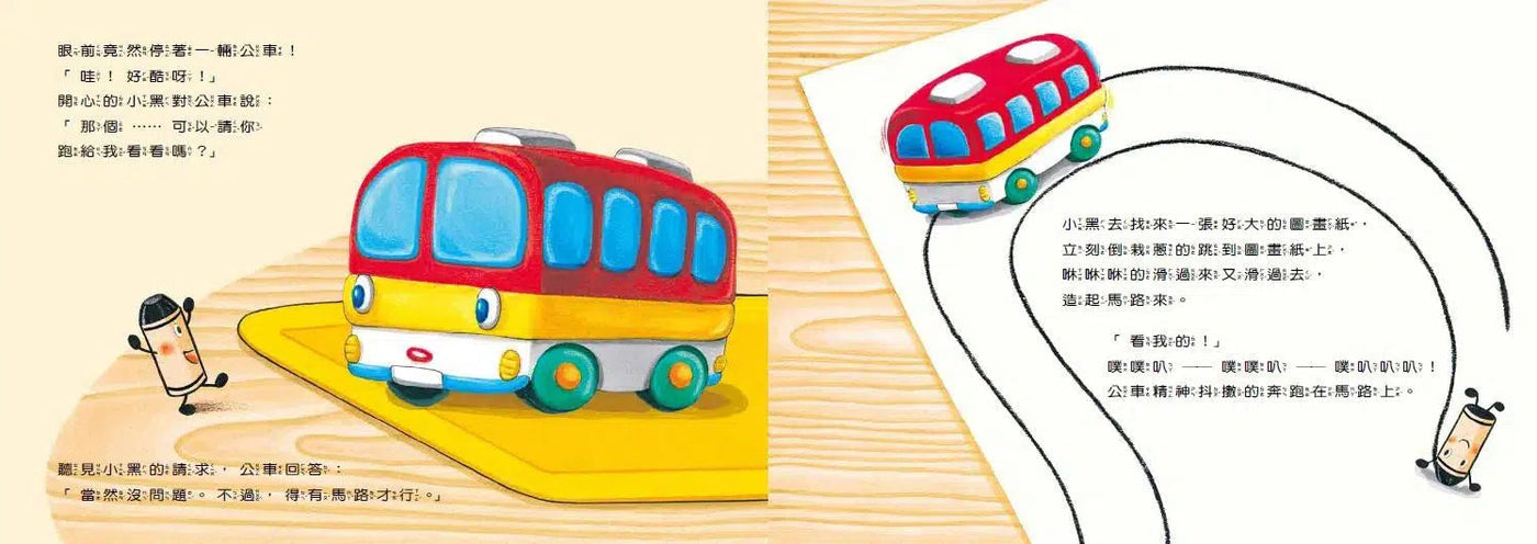 蠟筆小黑成長繪本:幫助孩子建立自信、培養良好人際關係(共4冊)-故事: 兒童繪本 Picture Books-買書書 BuyBookBook
