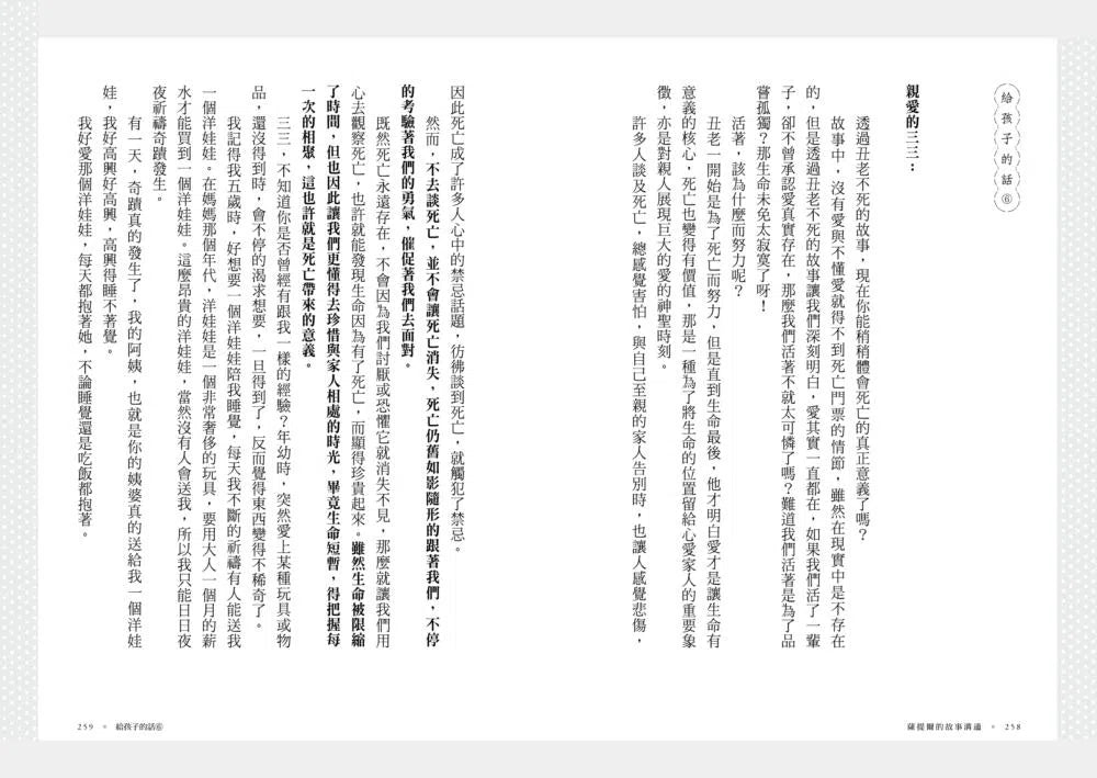 薩提爾的故事溝通:陪孩子練習愛,在愛中學習成長-非故事(成年): 親子教養 Parenting-買書書 BuyBookBook
