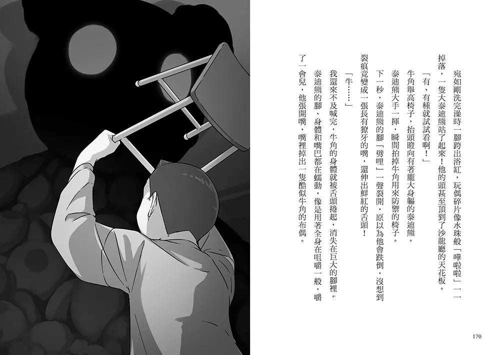 狼人生存遊戲 9 電光石火!明欺暗騙的狼人遊戲-故事: 歷險科幻 Adventure & Science Fiction-買書書 BuyBookBook