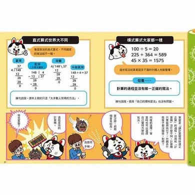 小學數學這樣學-非故事: 電腦數學 Computer & Maths-買書書 BuyBookBook