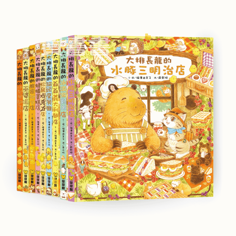大排長龍系列全9冊 (福澤由美子)