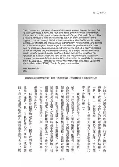 我,刀槍不入: 從街頭魯蛇到海豹突擊隊,掌控心智、力抗萬難的奇蹟 (David Goggins)-非故事: 人物傳記 Biography-買書書 BuyBookBook