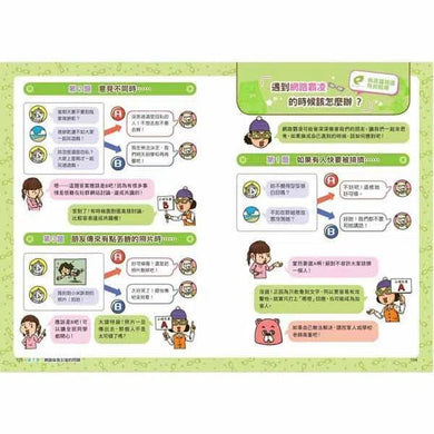 看漫畫輕鬆學:網路使用的規則-非故事: 生涯規劃 Life Planning-買書書 BuyBookBook