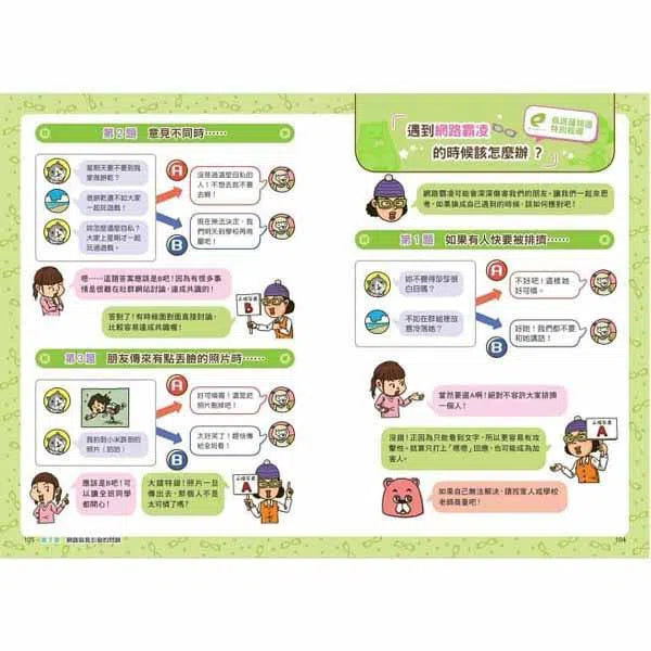 看漫畫輕鬆學:網路使用的規則-非故事: 生涯規劃 Life Planning-買書書 BuyBookBook