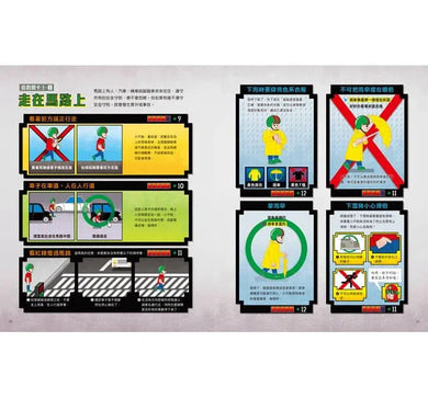 我的安全,怎麼保護才好呢?-非故事: 常識通識 General Knowledge-買書書 BuyBookBook