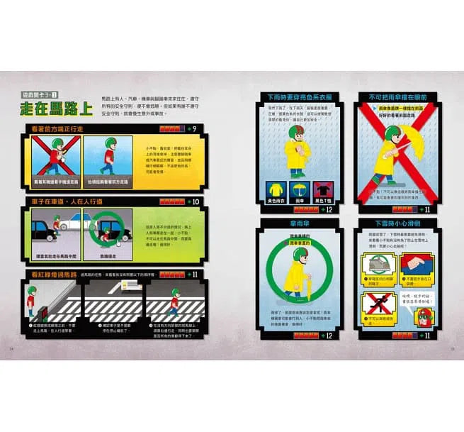 我的安全,怎麼保護才好呢?-非故事: 常識通識 General Knowledge-買書書 BuyBookBook