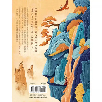 聽說,那山有仙石:孫悟空前傳-故事: 奇幻魔法 Fantasy & Magical-買書書 BuyBookBook