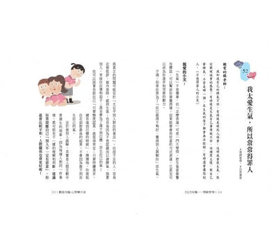 歡迎光臨心情聊天室:給少年的74個情緒解方 - 家庭篇-非故事(成年): 親子教養 Parenting-買書書 BuyBookBook