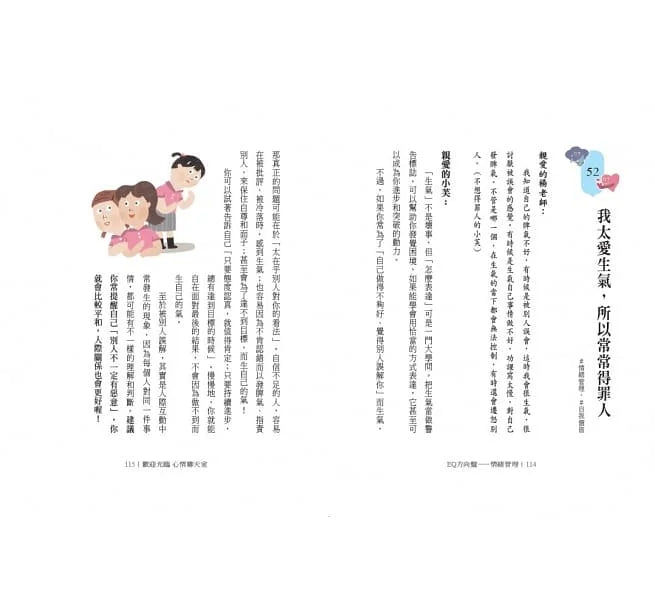 歡迎光臨心情聊天室:給少年的74個情緒解方 - 家庭篇-非故事(成年): 親子教養 Parenting-買書書 BuyBookBook