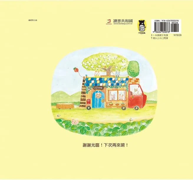 歡迎光臨小兔子咖啡館 (隨書收錄粉紅小熊草莓蛋糕食譜+小兔子著色卡)-故事: 兒童繪本 Picture Books-買書書 BuyBookBook