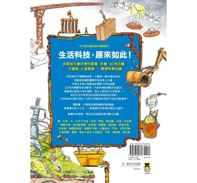生活科技,原來如此!-非故事: 科學科技 Science & Technology-買書書 BuyBookBook