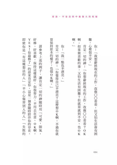 原諒,宇宙法則中最強大的祝福-非故事: 心理勵志 Self-help-買書書 BuyBookBook