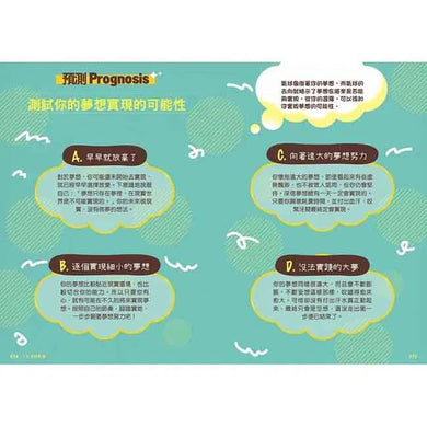 童話夢工場 - 解答成長疑問的心理測驗 (自我個性與人際關係篇+能力志趣與生涯規劃篇) (兩冊)-非故事: 生涯規劃 Life Planning-買書書 BuyBookBook