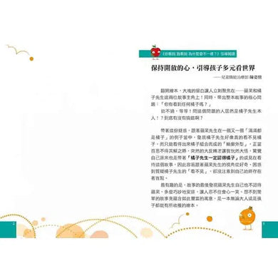 你看到 我看到 為什麼會不一樣? - 品格教育繪本: 多元觀點, 突破盲點-故事: 兒童繪本 Picture Books-買書書 BuyBookBook