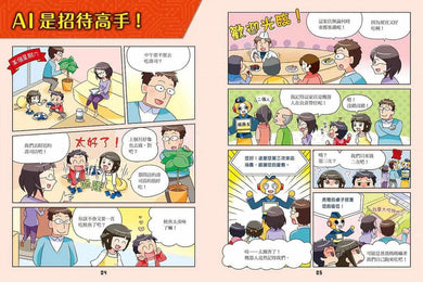 寫給進入AI時代的小學生:AI人工智慧的祕密 (2) AI與現代生活-非故事: 科學科技 Science & Technology-買書書 BuyBookBook