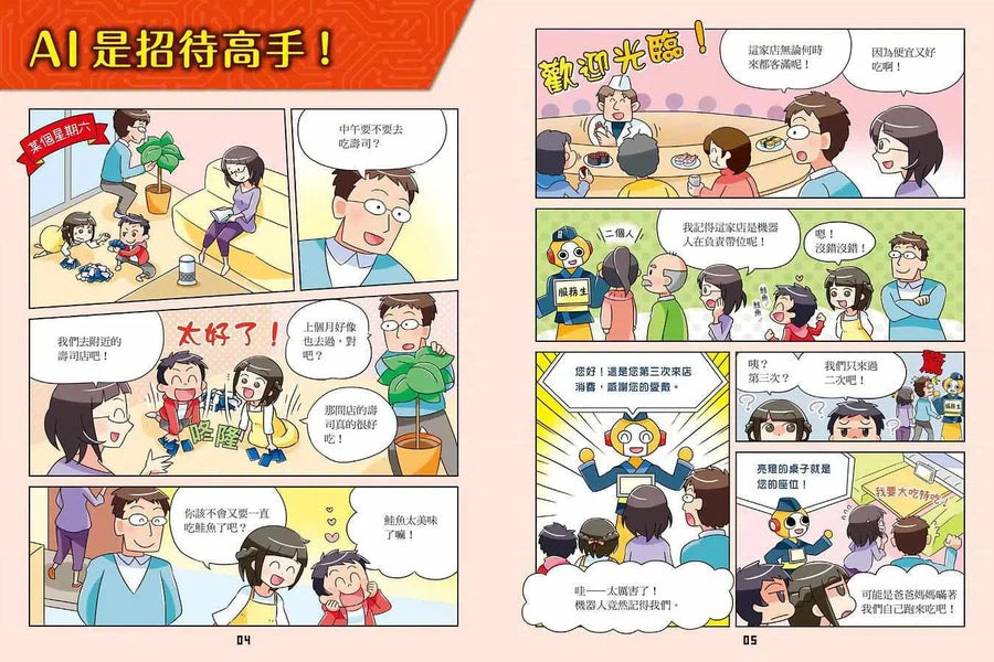 寫給進入AI時代的小學生:AI人工智慧的祕密 (2) AI與現代生活-非故事: 科學科技 Science & Technology-買書書 BuyBookBook
