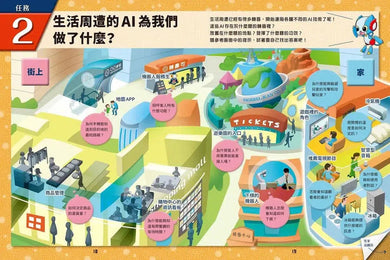 寫給進入AI時代的小學生:AI人工智慧的祕密 (2) AI與現代生活-非故事: 科學科技 Science & Technology-買書書 BuyBookBook