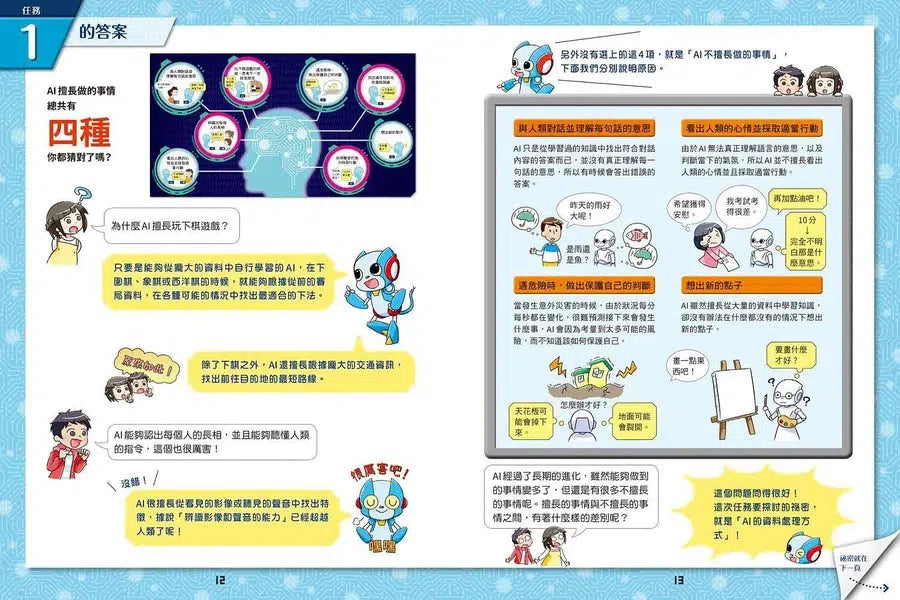 寫給進入AI時代的小學生:AI人工智慧的祕密 (2) AI與現代生活-非故事: 科學科技 Science & Technology-買書書 BuyBookBook