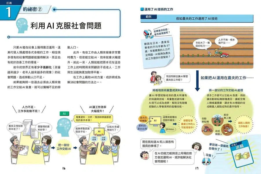 寫給進入AI時代的小學生:AI人工智慧的祕密 (3) AI與未來社會-非故事: 科學科技 Science & Technology-買書書 BuyBookBook