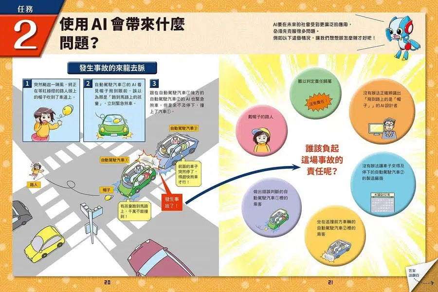寫給進入AI時代的小學生:AI人工智慧的祕密 (3) AI與未來社會-非故事: 科學科技 Science & Technology-買書書 BuyBookBook