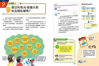 寫給進入AI時代的小學生:AI人工智慧的祕密 (3) AI與未來社會-非故事: 科學科技 Science & Technology-買書書 BuyBookBook