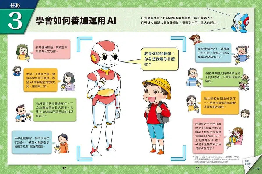 寫給進入AI時代的小學生:AI人工智慧的祕密 (3) AI與未來社會-非故事: 科學科技 Science & Technology-買書書 BuyBookBook