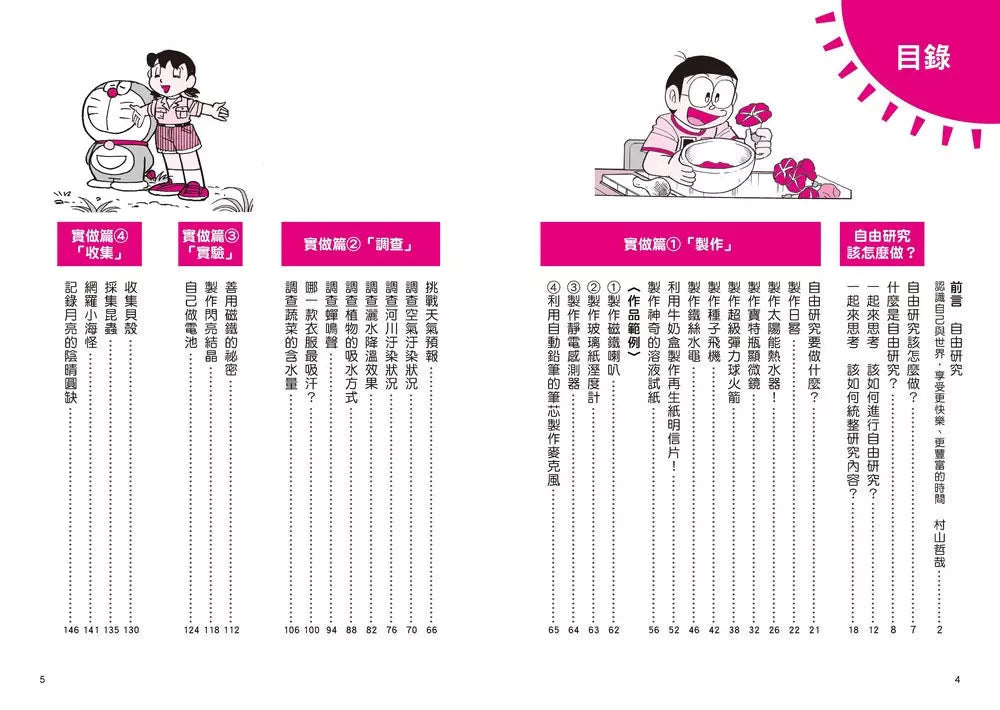 哆啦A夢學習大進擊 #01-03 套裝 (藤子·F·不二雄)-非故事: 學習技巧 Learning Skill-買書書 BuyBookBook