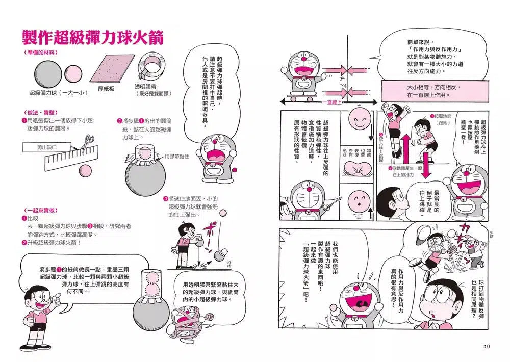 哆啦A夢學習大進擊 #01-03 套裝 (藤子·F·不二雄)-非故事: 學習技巧 Learning Skill-買書書 BuyBookBook