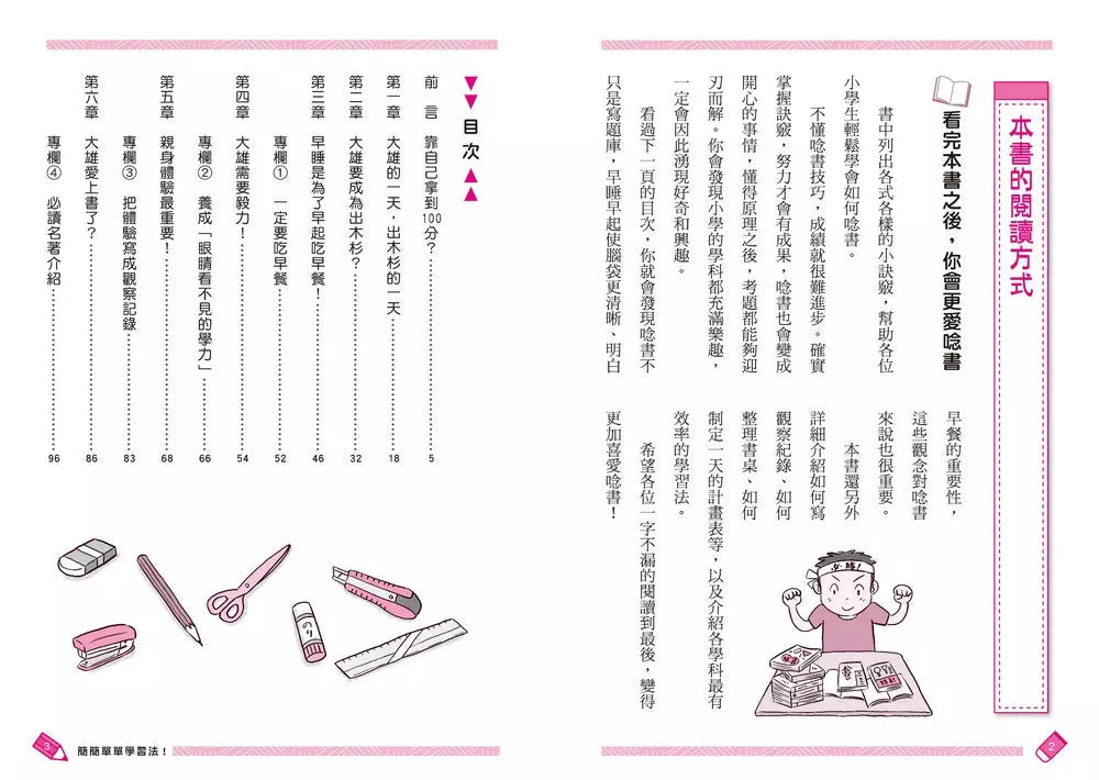 哆啦A夢學習大進擊 #01-03 套裝 (藤子·F·不二雄)-非故事: 學習技巧 Learning Skill-買書書 BuyBookBook