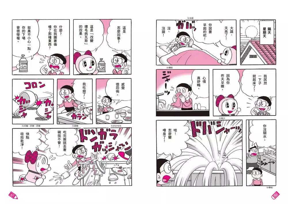 哆啦A夢學習大進擊 #01-03 套裝 (藤子·F·不二雄)-非故事: 學習技巧 Learning Skill-買書書 BuyBookBook