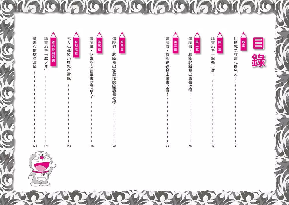 哆啦A夢學習大進擊 #01-03 套裝 (藤子·F·不二雄)-非故事: 學習技巧 Learning Skill-買書書 BuyBookBook