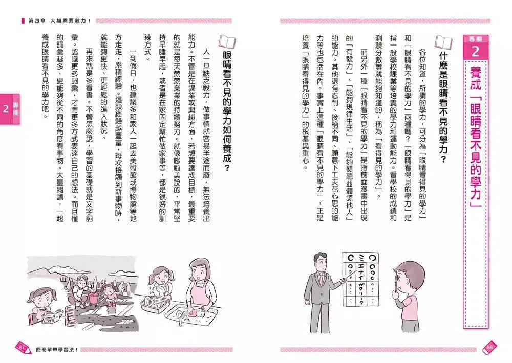 哆啦A夢學習大進擊 #01 學習方法通用機 (藤子·F·不二雄)-非故事: 學習技巧 Learning Skill-買書書 BuyBookBook