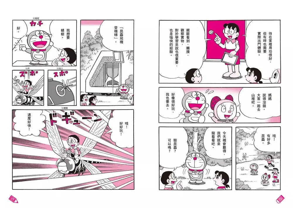哆啦A夢學習大進擊 #01 學習方法通用機 (藤子·F·不二雄)-非故事: 學習技巧 Learning Skill-買書書 BuyBookBook