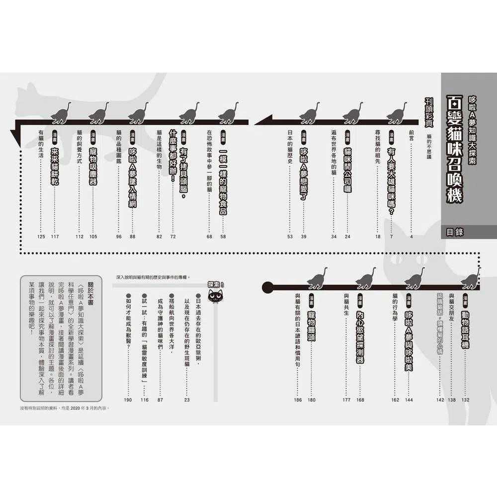 哆啦A夢知識大探索#01 百變貓咪召喚機 (藤子·F·不二雄)-非故事: 常識通識 General Knowledge-買書書 BuyBookBook
