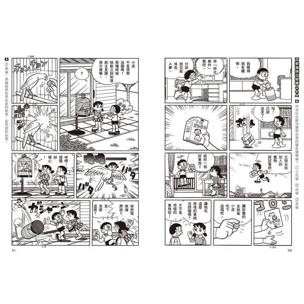哆啦A夢知識大探索#01 百變貓咪召喚機 (藤子·F·不二雄)-非故事: 常識通識 General Knowledge-買書書 BuyBookBook