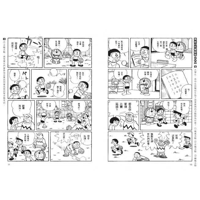 哆啦A夢知識大探索#02 萬能工作體驗箱 (藤子·F·不二雄)-非故事: 常識通識 General Knowledge-買書書 BuyBookBook