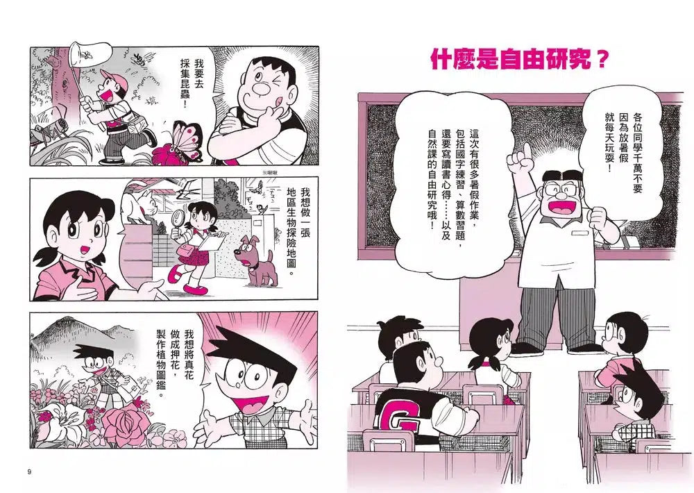 哆啦A夢學習大進擊 #03 自由研究創意盒 (藤子·F·不二雄)-非故事: 科學科技 Science & Technology-買書書 BuyBookBook