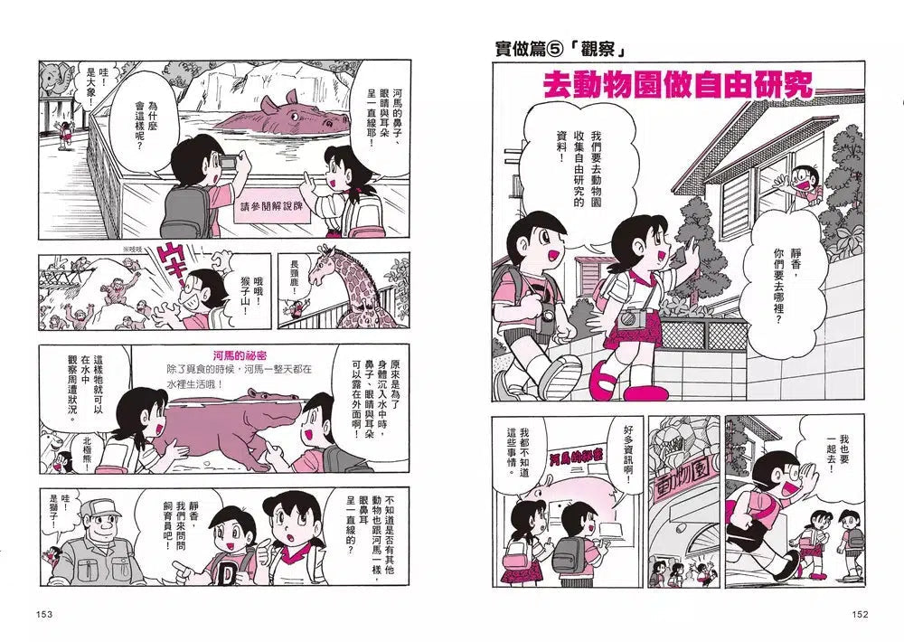 哆啦A夢學習大進擊 #03 自由研究創意盒 (藤子·F·不二雄)-非故事: 科學科技 Science & Technology-買書書 BuyBookBook