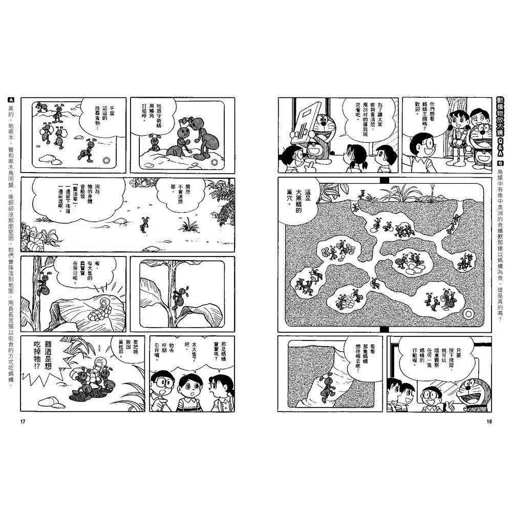哆啦A夢科學任意門#03 動植物放大鏡 (藤子·F·不二雄)-非故事: 科學科技 Science & Technology-買書書 BuyBookBook