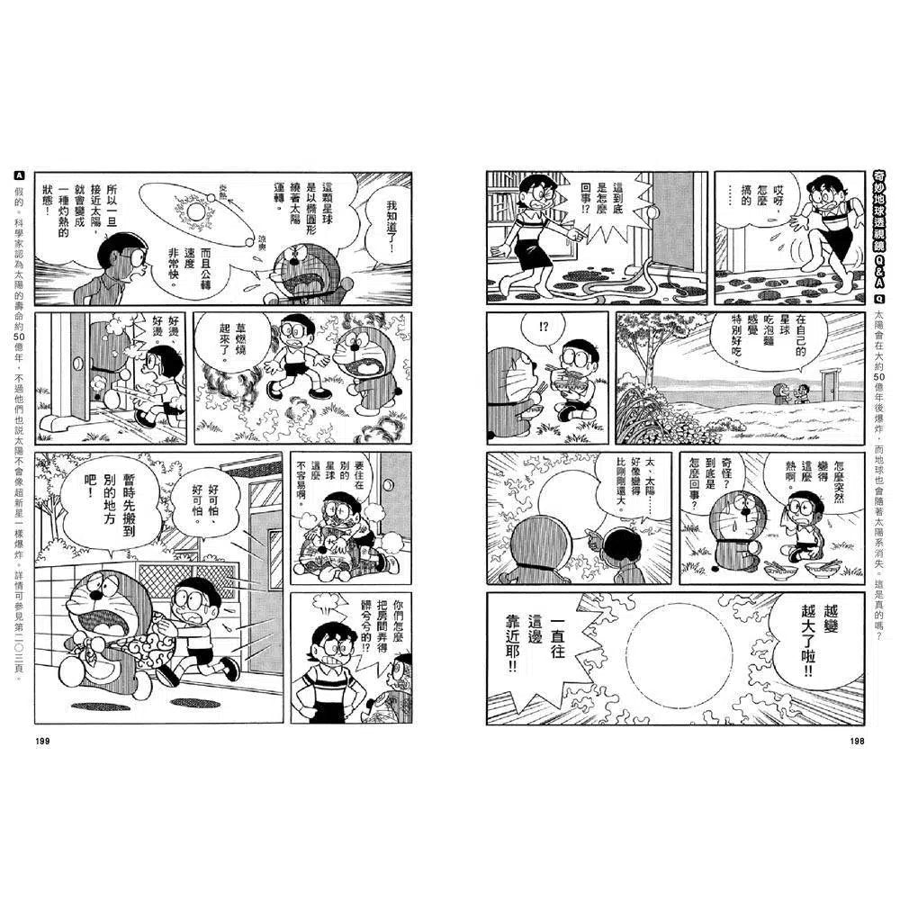 哆啦A夢科學任意門#04 奇妙地球透視鏡 (藤子·F·不二雄)-非故事: 科學科技 Science & Technology-買書書 BuyBookBook