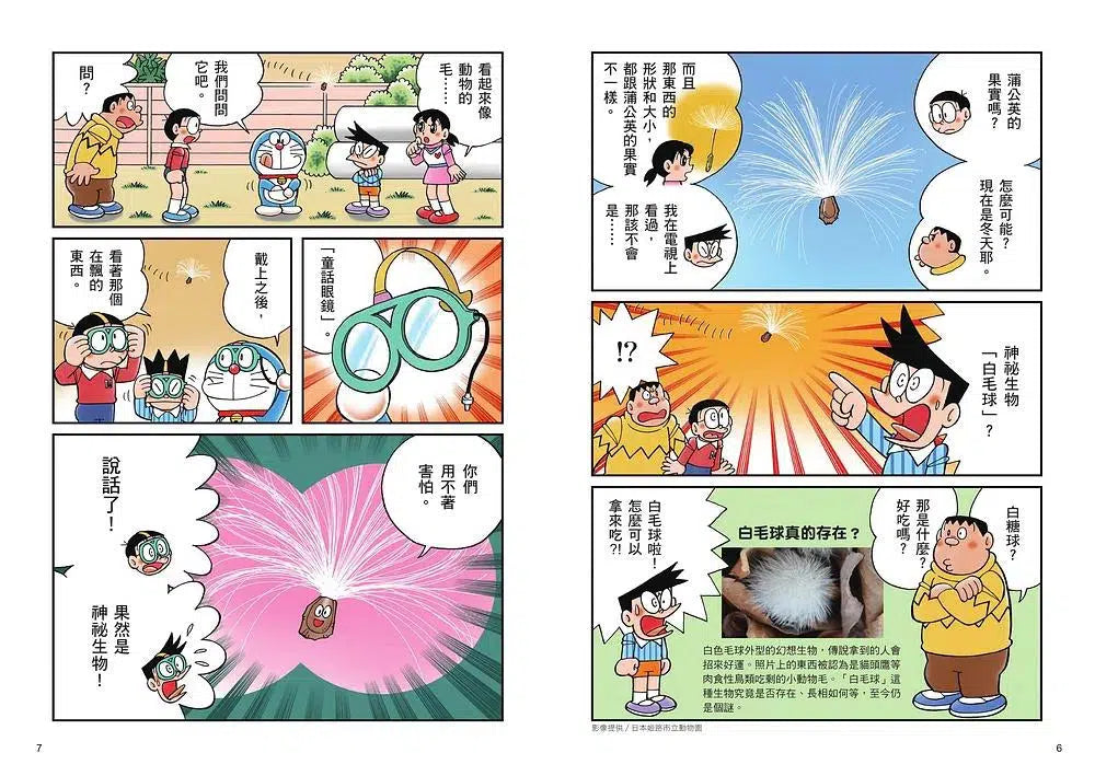 哆啦A夢科學大冒險#04 探究植物夢工廠 (藤子·F·不二雄)-非故事: 動物植物 Animal & Plant-買書書 BuyBookBook