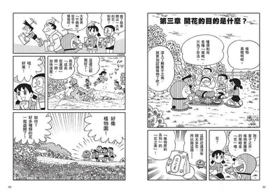 哆啦A夢科學大冒險