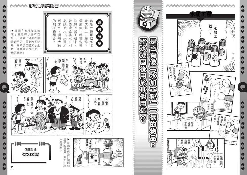 哆啦A夢科學任意門#05 神奇道具大解密 (藤子·F·不二雄)-非故事: 科學科技 Science & Technology-買書書 BuyBookBook