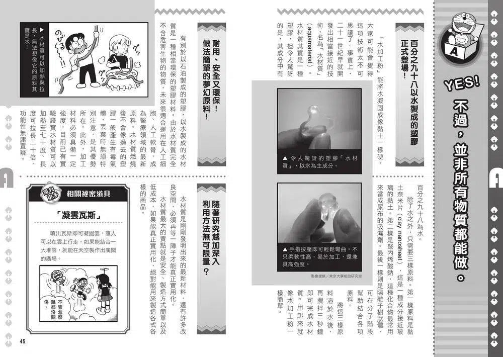 哆啦A夢科學任意門#05 神奇道具大解密 (藤子·F·不二雄)-非故事: 科學科技 Science & Technology-買書書 BuyBookBook