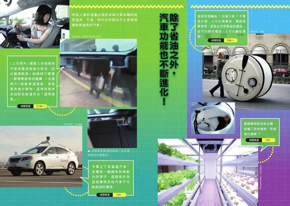 哆啦A夢科學任意門#05 神奇道具大解密 (藤子·F·不二雄)-非故事: 科學科技 Science & Technology-買書書 BuyBookBook