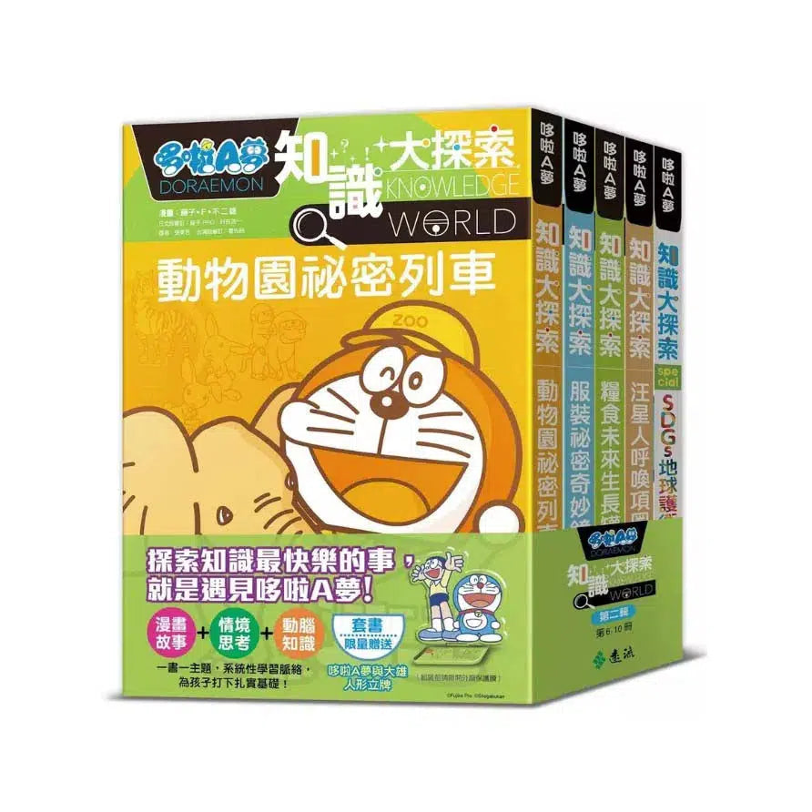 哆啦A夢知識大探索#06-10 套裝 (藤子·F·不二雄)-非故事: 常識通識 General Knowledge-買書書 BuyBookBook